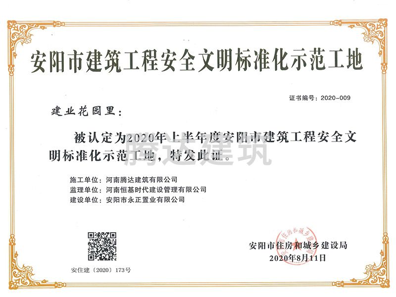 安全文明示范工地