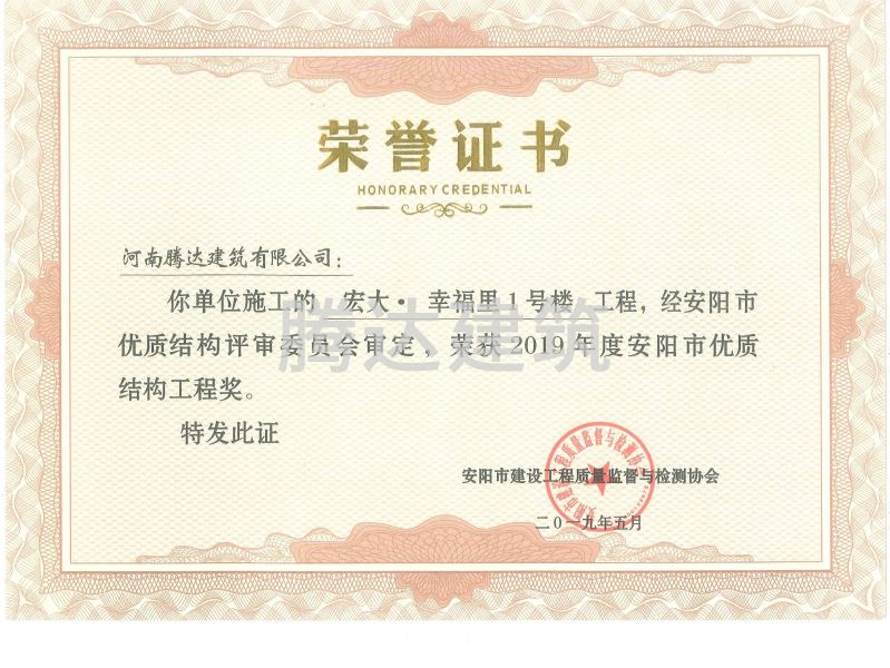 優質結構獎
