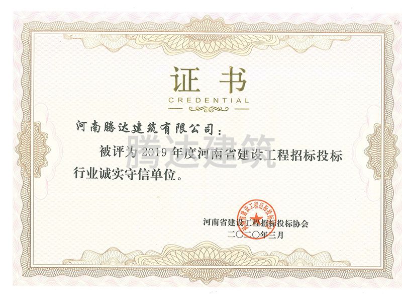 省誠實守信企業