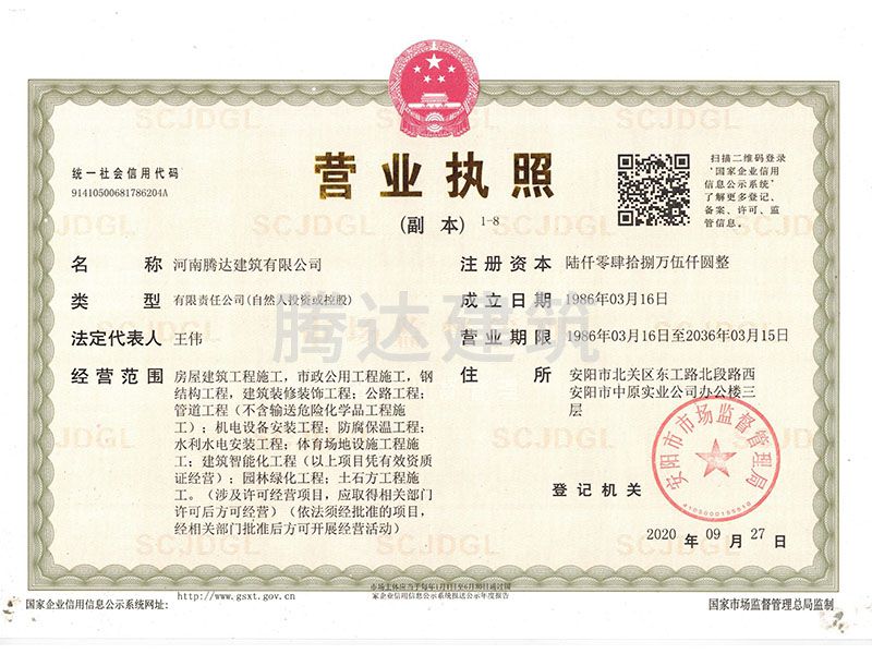 營業執照