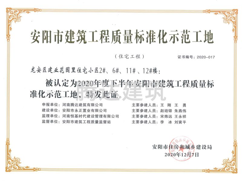 質量標準化示范工地