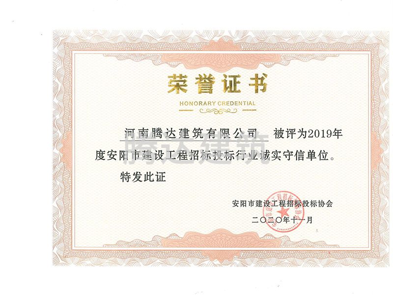 市誠實守信企業
